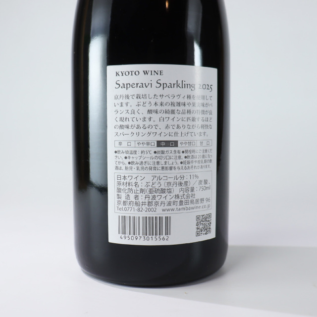 京丹後産 サペラヴィスパークリング 丹波ワイン