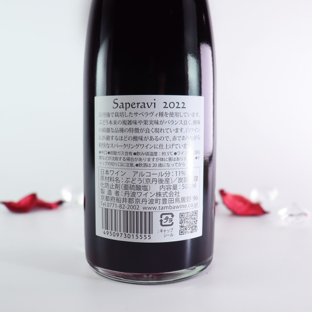 丹波ワイン スパークリング サペラヴィ