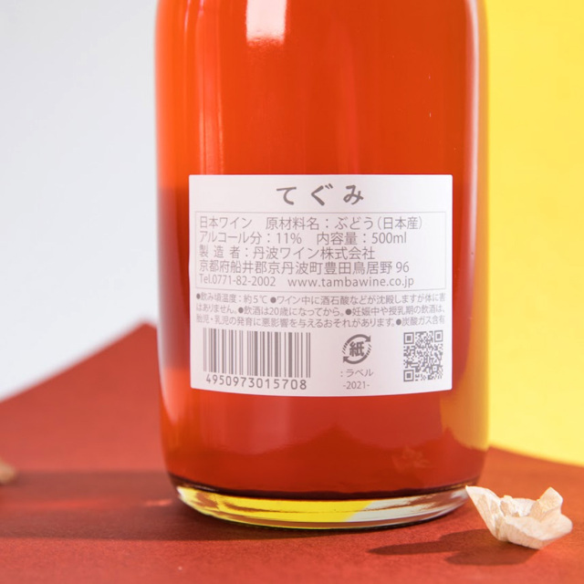 てぐみ スパークリング ロゼ
