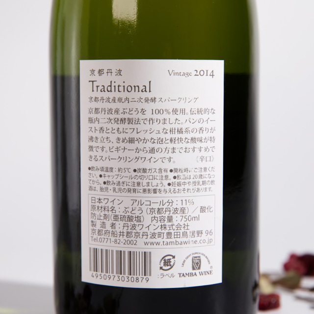 京都丹波 トラディショナル 2014