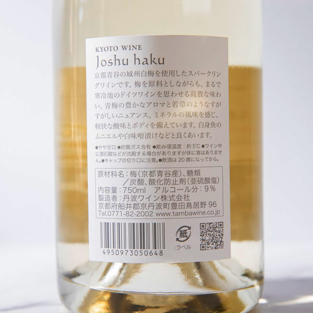 京都青谷産 スパークリング梅わいん