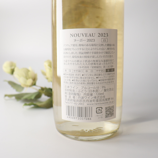 丹波ワインヌーボー NOUVEAU 2022 750ml | 丹波ワイン