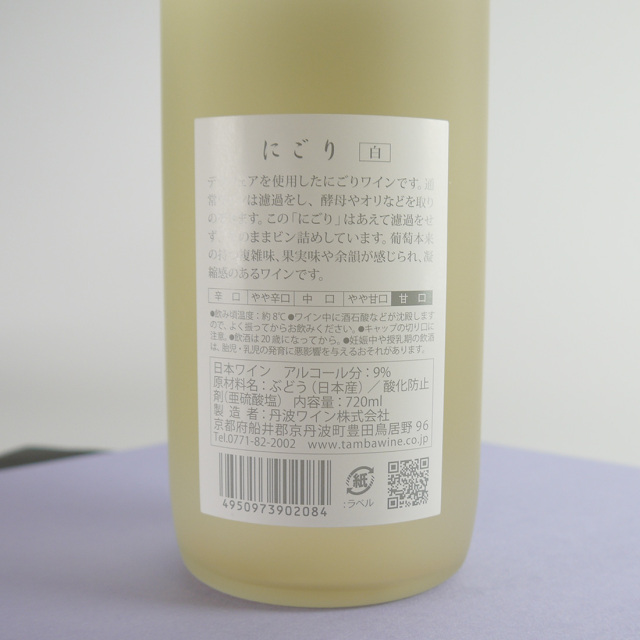 にごり NIGOR 丹波ワイン