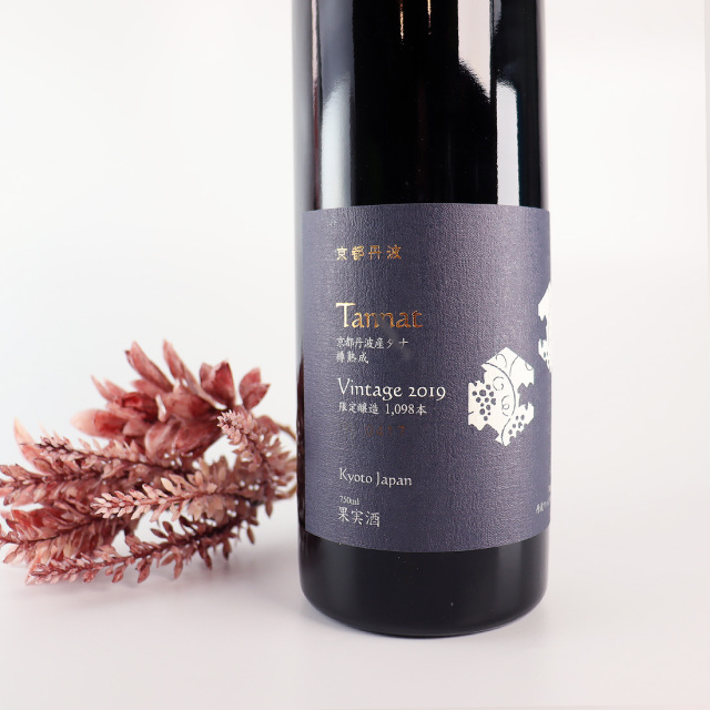 京都丹波産タナ 赤ワイン