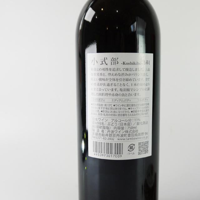 丹波ワイン 小式部 赤