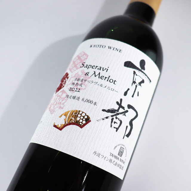 丹波ワイン サペラヴィ メルロー
