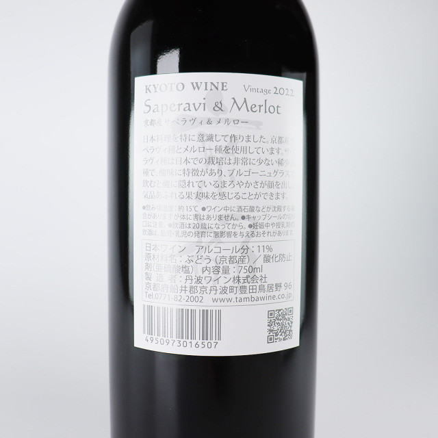 丹波ワイン サペラヴィ メルロー