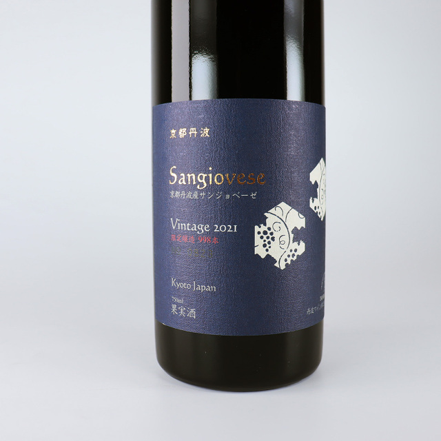 丹波ワイン 京都丹波産サンジョベーゼ
