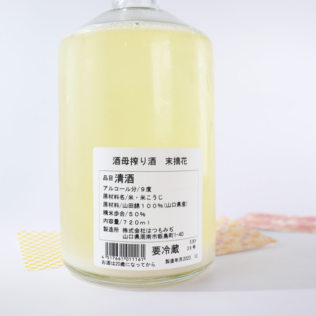 酒母搾り酒 末摘花 720ml / はつもみぢ ※要冷品（クール便配送） Sake