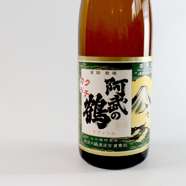 阿武の鶴 カラクチ