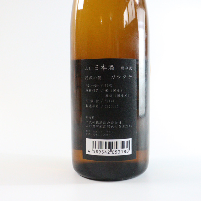 阿武の鶴 カラクチ