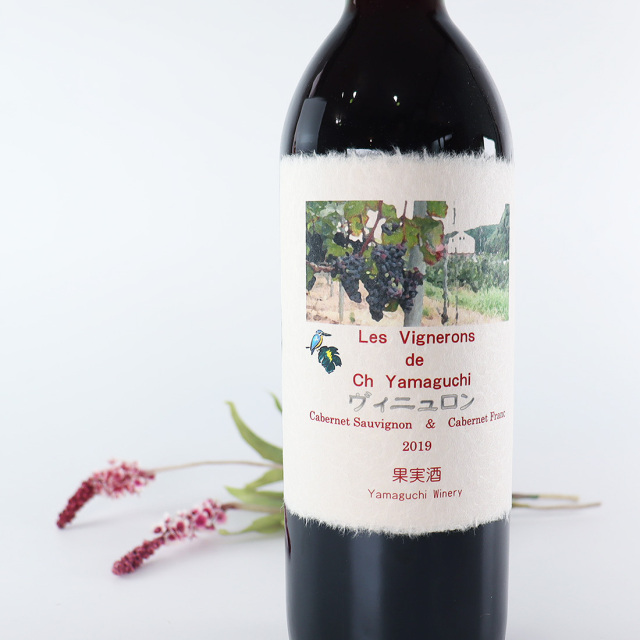 永山酒造 ワイン シャトーヤマグチ ヴィニュロン