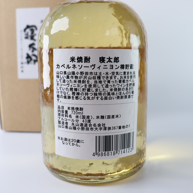 本格焼酎 寝太郎 ワイン樽