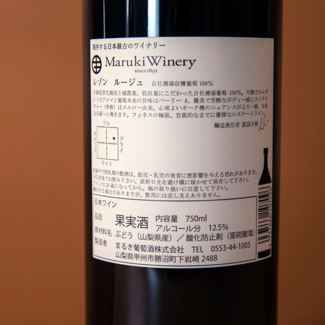 レゾン ルージュ 750ml | まるき葡萄酒