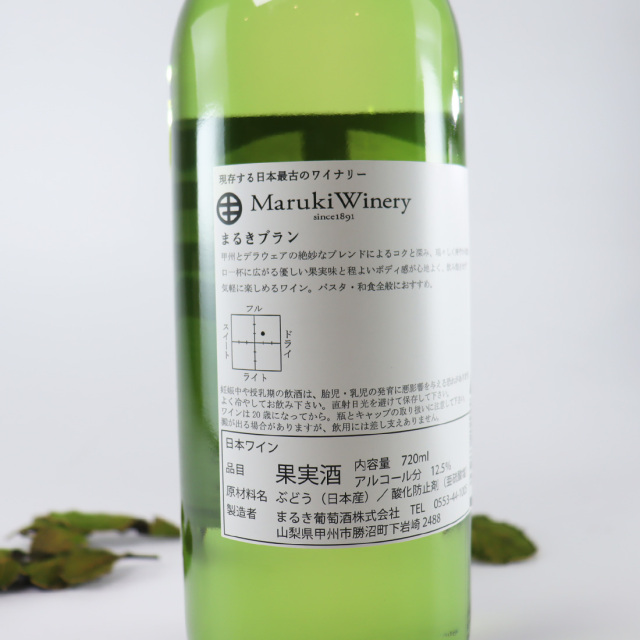 まるきブラン NV 720ml | まるき葡萄酒