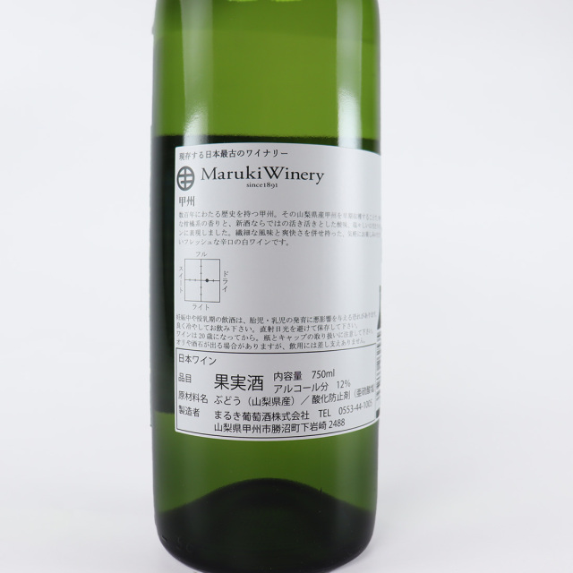 2025年 新酒 甲州 ｜まるき葡萄酒