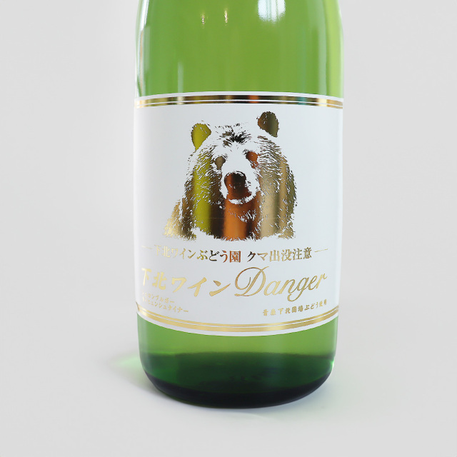 下北ワイン Danger デンジャー 750ml | サンマモルワイナリー