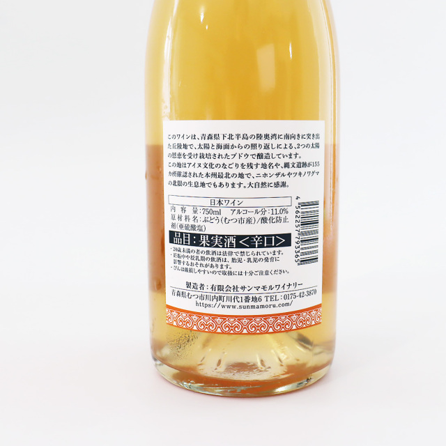 サンマモルワイナリー 日本ワイン