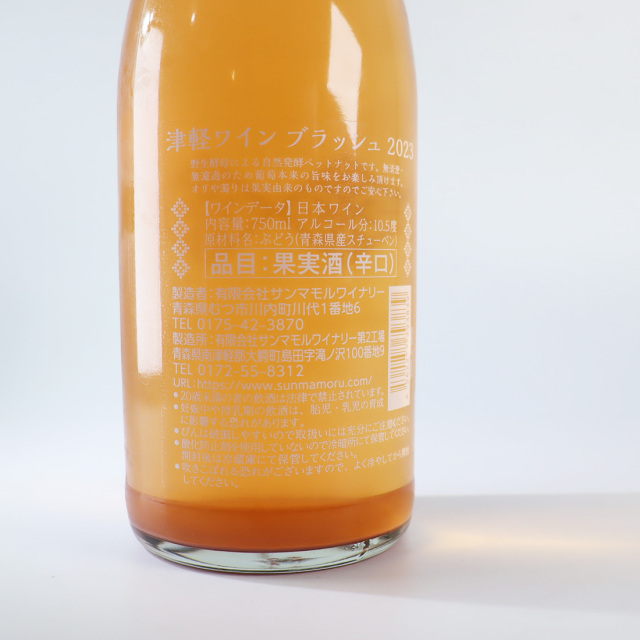 サンマモルワイナリー 日本ワイン