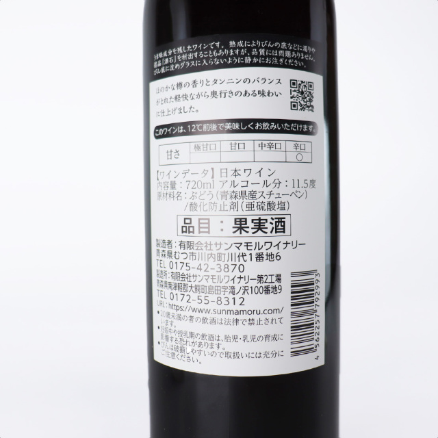 サンマモル 津軽ワイン 赤ワイン