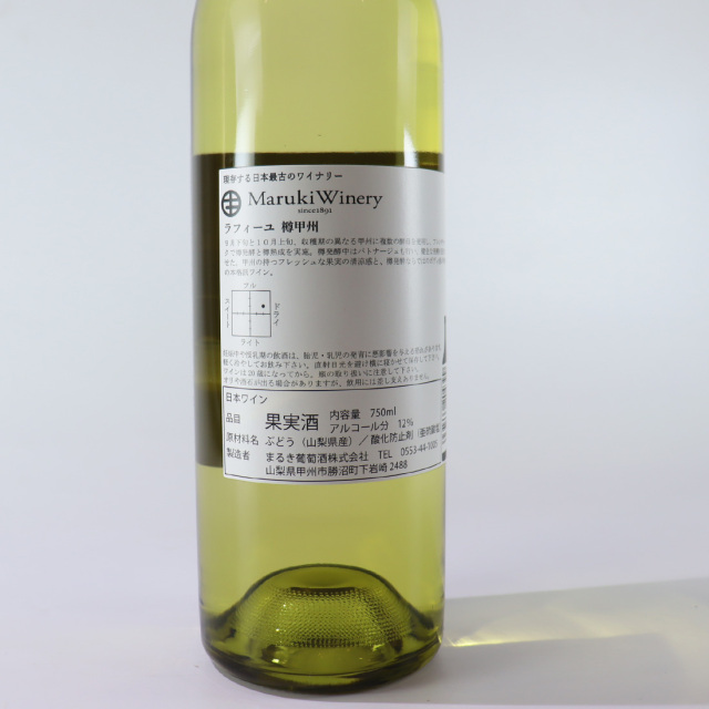 ラフィーユ 樽 甲州 2024 750ml | まるき葡萄酒