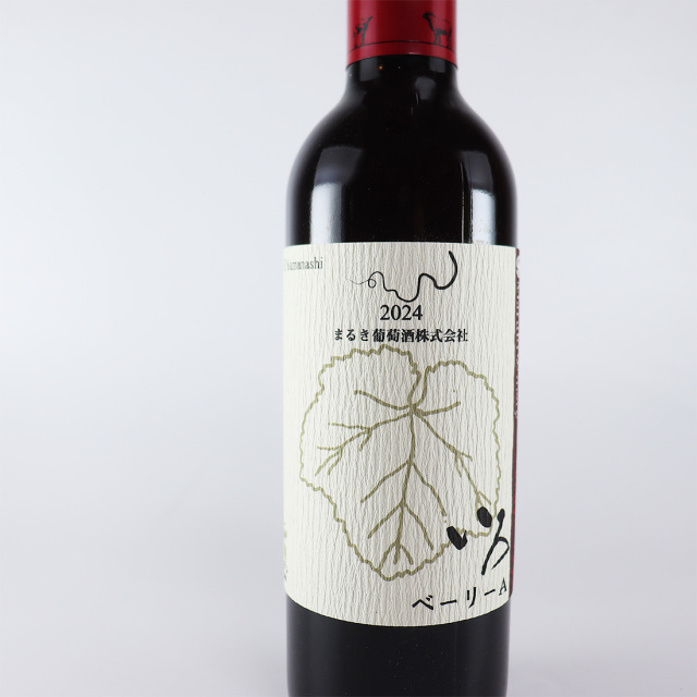 まるき葡萄酒 いろ 赤ワイン