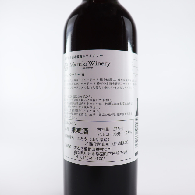 まるき葡萄酒 いろ 赤ワイン