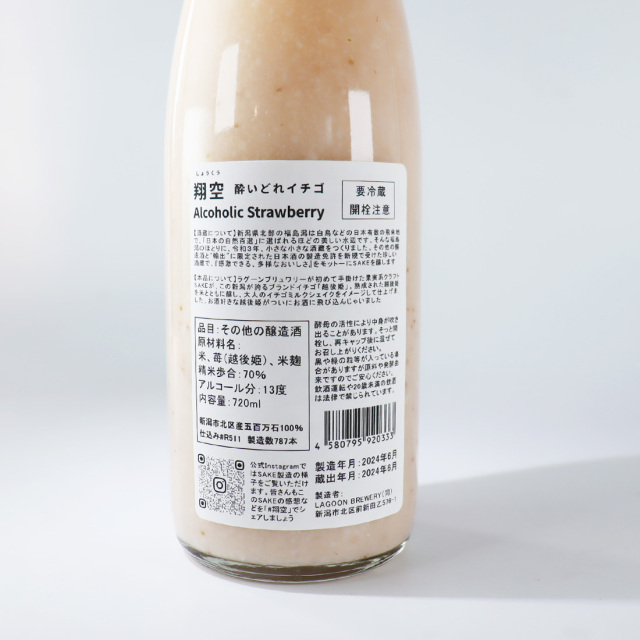 ぐい飲み 翔空（しょうくう）酔いどれイチゴ Alcoholic Strawberry 720ml