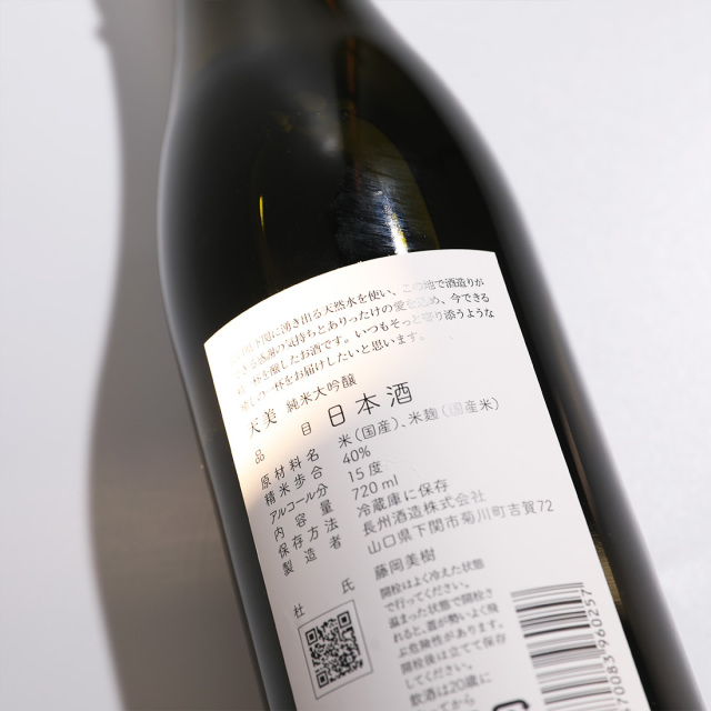 天美 純米大吟醸 720ml | 長州酒造