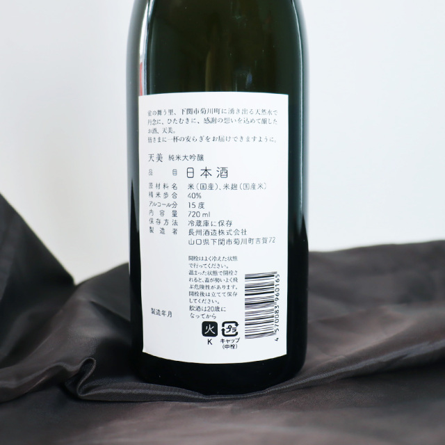 天美 720ml 日本酒 2本セット 000000010813_rmEx1Wv.jpg