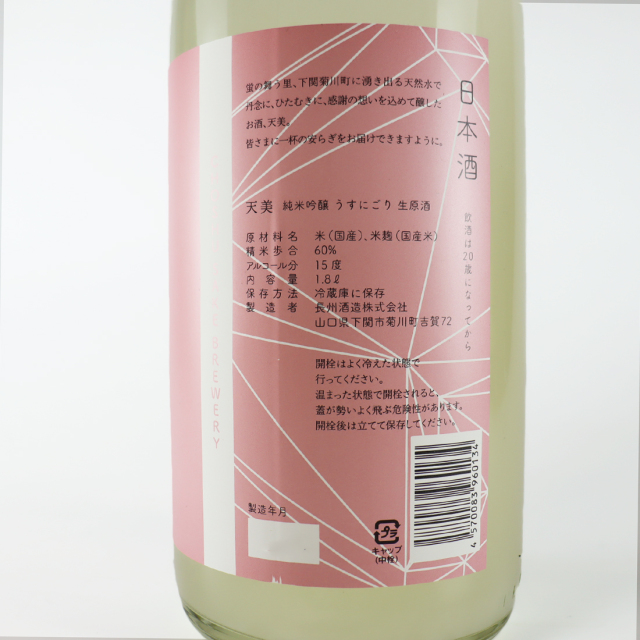 天美 桃天 長州酒造