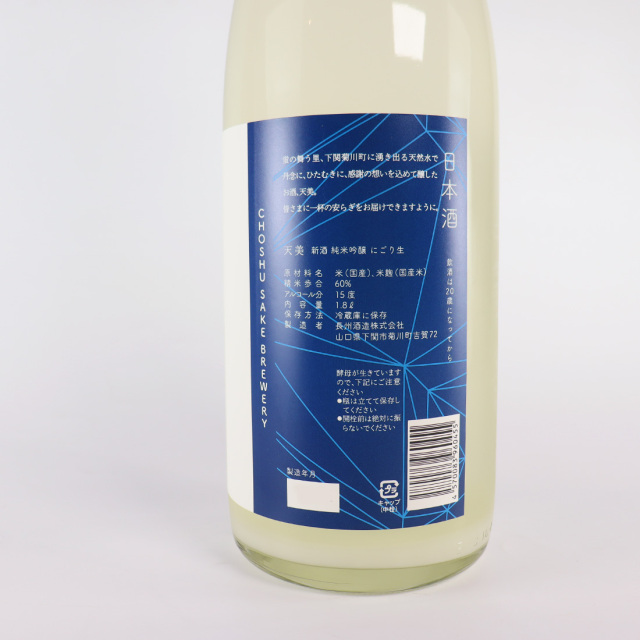 雪天 天美 新酒 純米吟醸