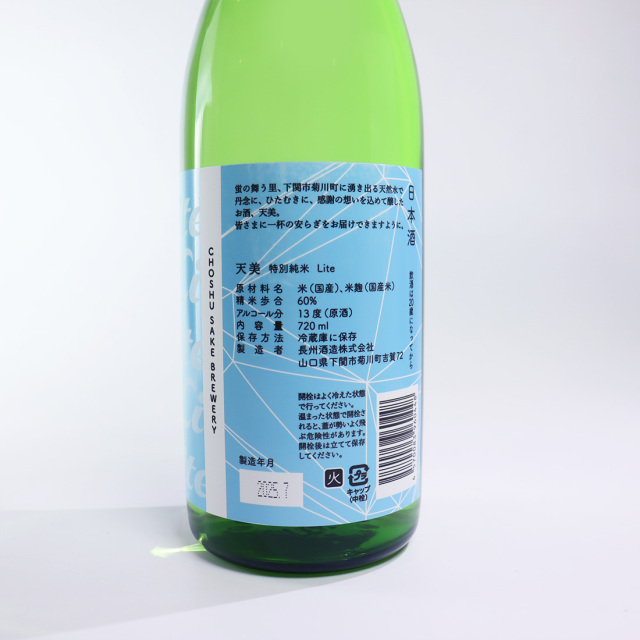 日本酒 天美  特別純米 Lite ライト