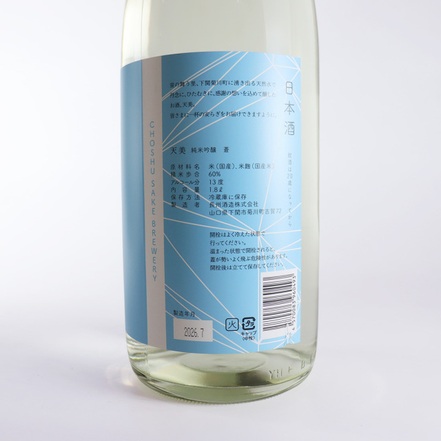天美 蒼 日本酒