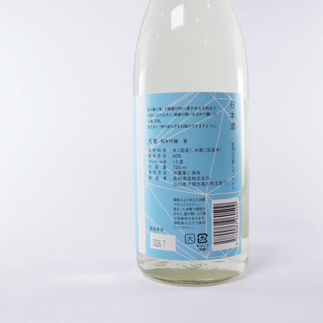 天美 蒼 日本酒