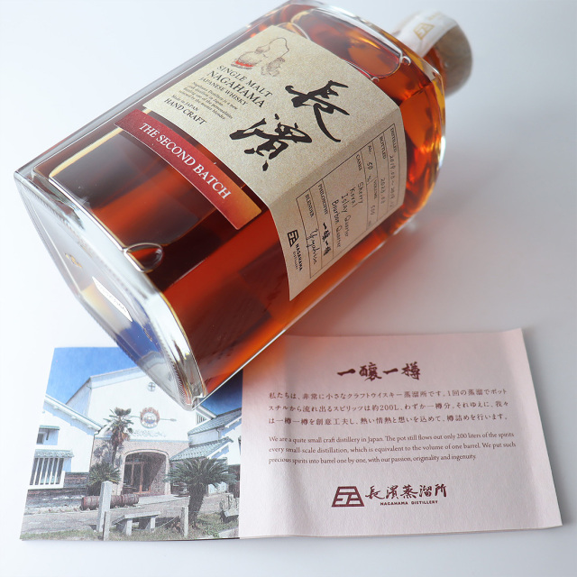 シングルモルト長濱 ザ・セカンドバッチ