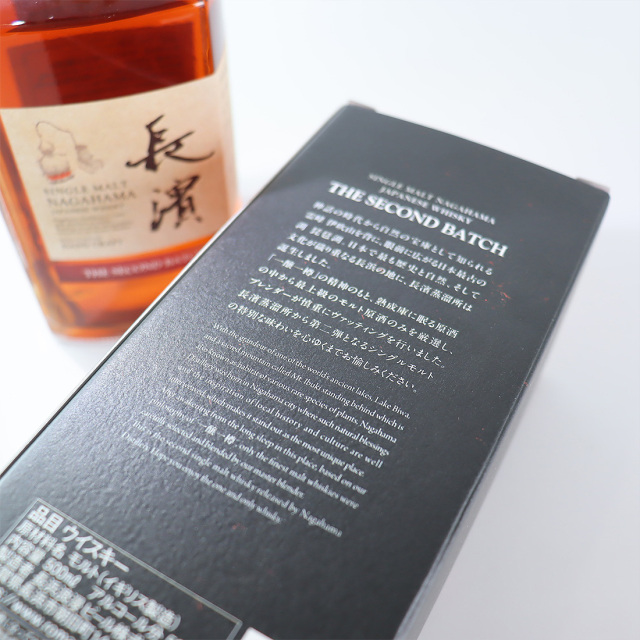 シングルモルト長濱 ザ・セカンドバッチ