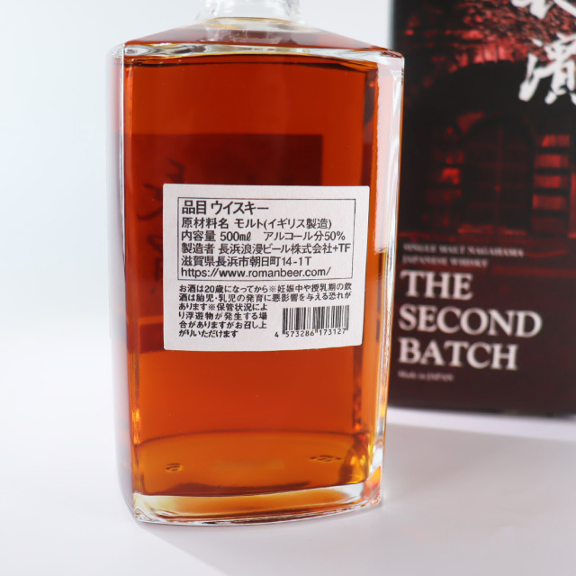 シングルモルト長濱 ザ・セカンドバッチ