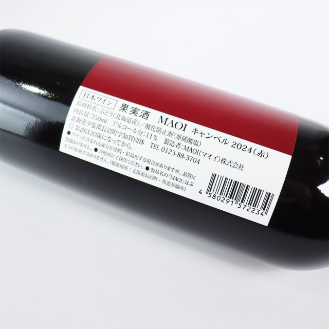 馬追蒸溜所 MAOI キャンベル