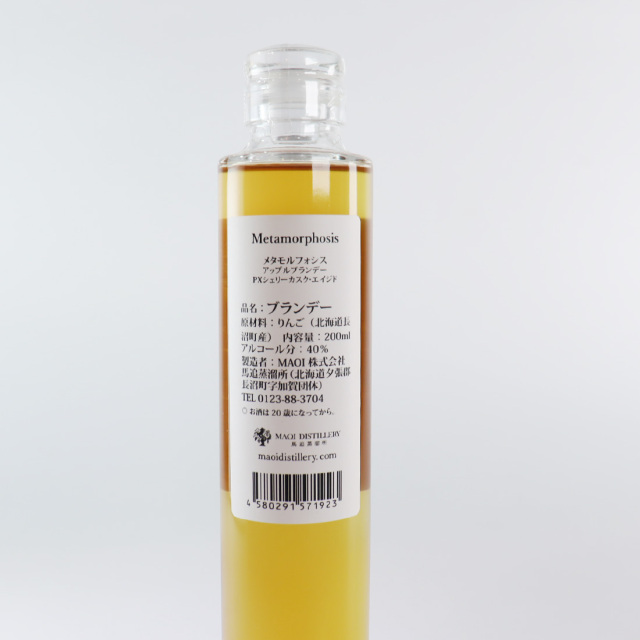 Metamorphosis メタモルフォシス 馬追蒸溜所