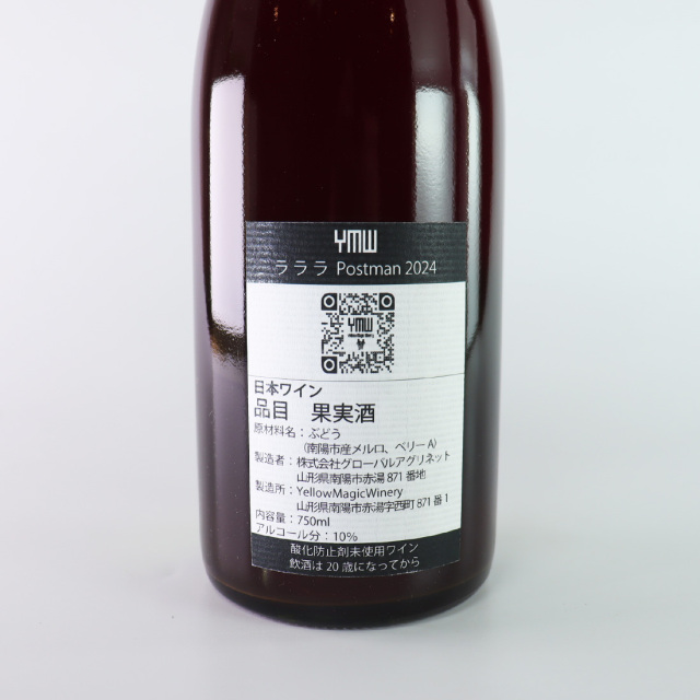 イエローマジックワイナリー ラララ Postman