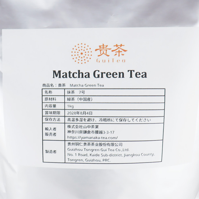 抹茶 業務用 貴茶
