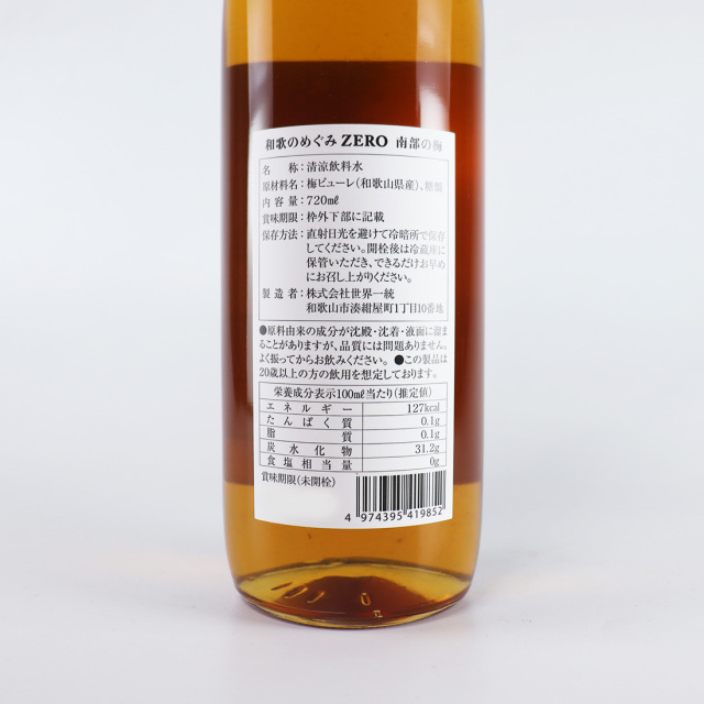 和歌のめぐみ ZERO 南部の梅