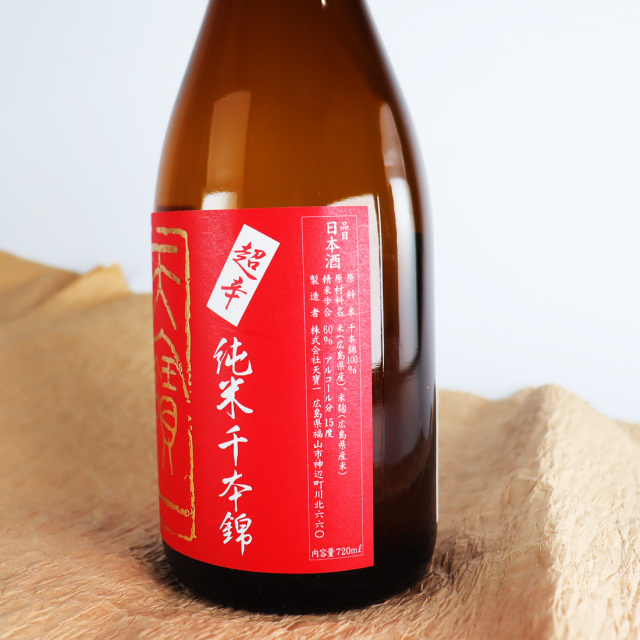 天寶一 てんぽういち 日本酒