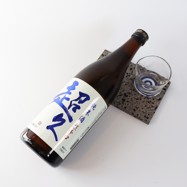 中野BC 純米酒 超久 超辛