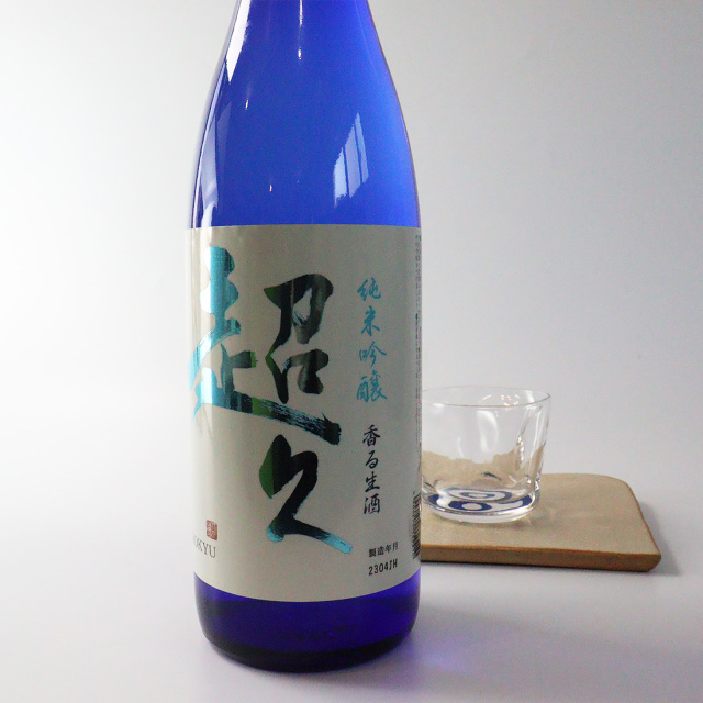 超久 純米吟醸 香る生酒 720ml | 中野BC