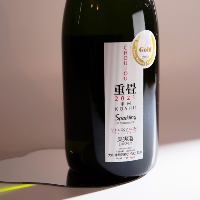 ハギ― スパークリング 重畳 大和葡萄酒