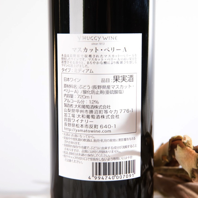 長野県産ぶどう使用 マスカットベリーA 赤 720ml | 大和葡萄酒