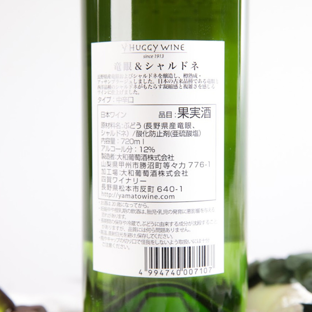 竜眼＆シャルドネ 大和葡萄酒