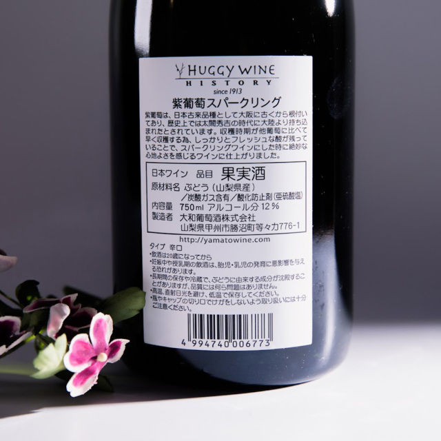 紫葡萄スパークリング
